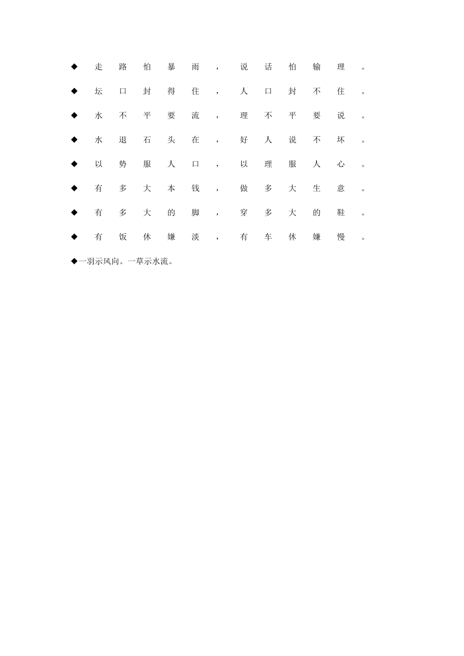 ◆走路怕暴雨_第1页