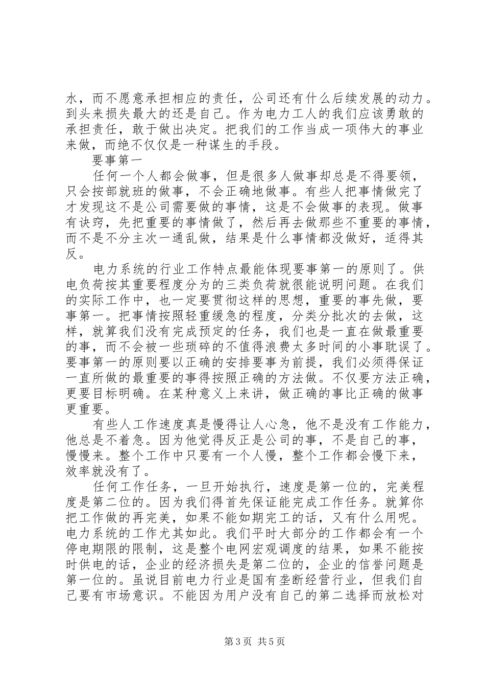 学习《高效能员工的6项黄金工作法则》的心得体会_第3页