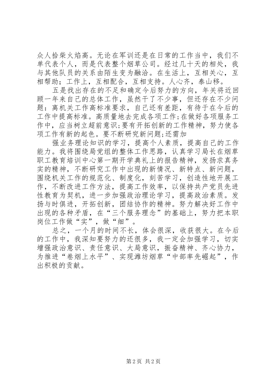 烟草职工培训心得_第2页