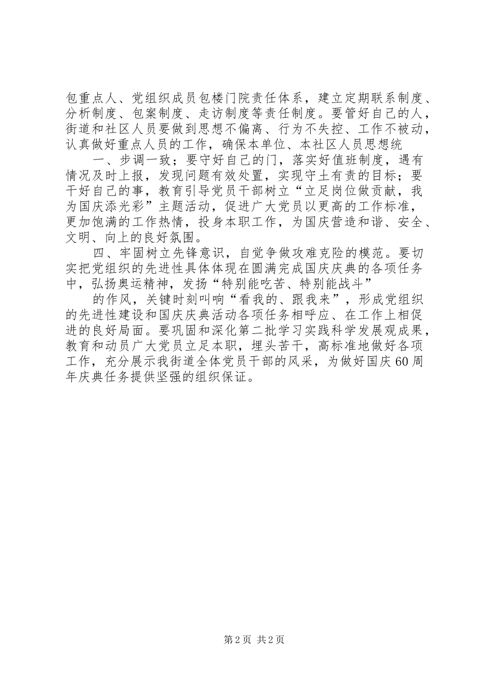 做酵母四个月的心得_第2页