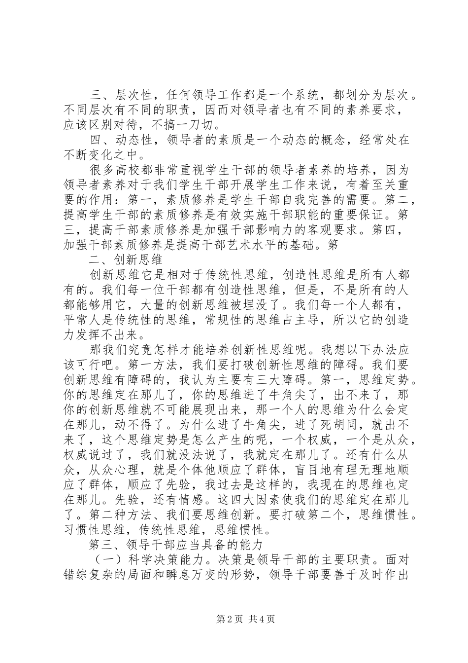 青年马克思主义者培养工程学习心得_第2页