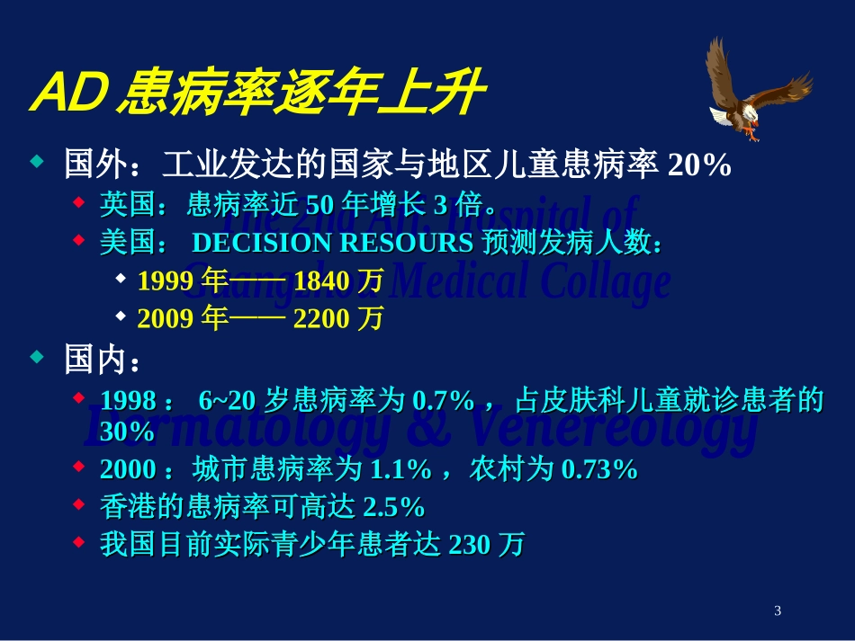 特应性皮炎AD的中西医诊疗进展_第3页