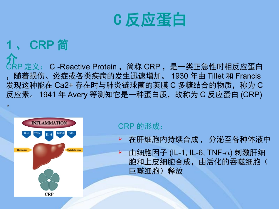 特定蛋白的临床意义_第2页