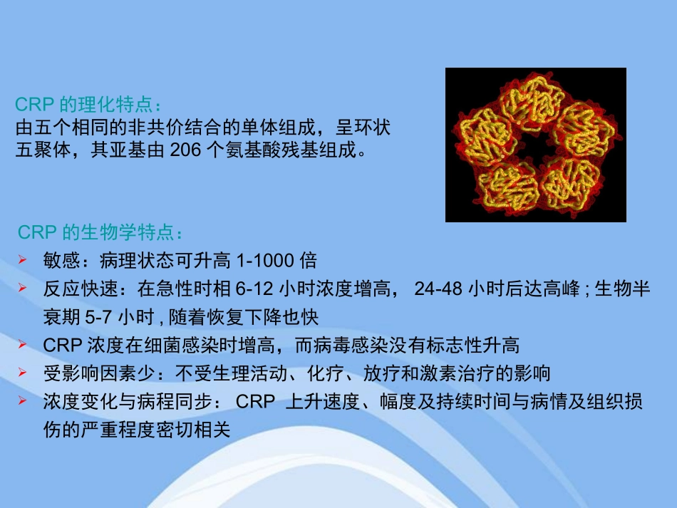 特定蛋白的临床意义_第3页