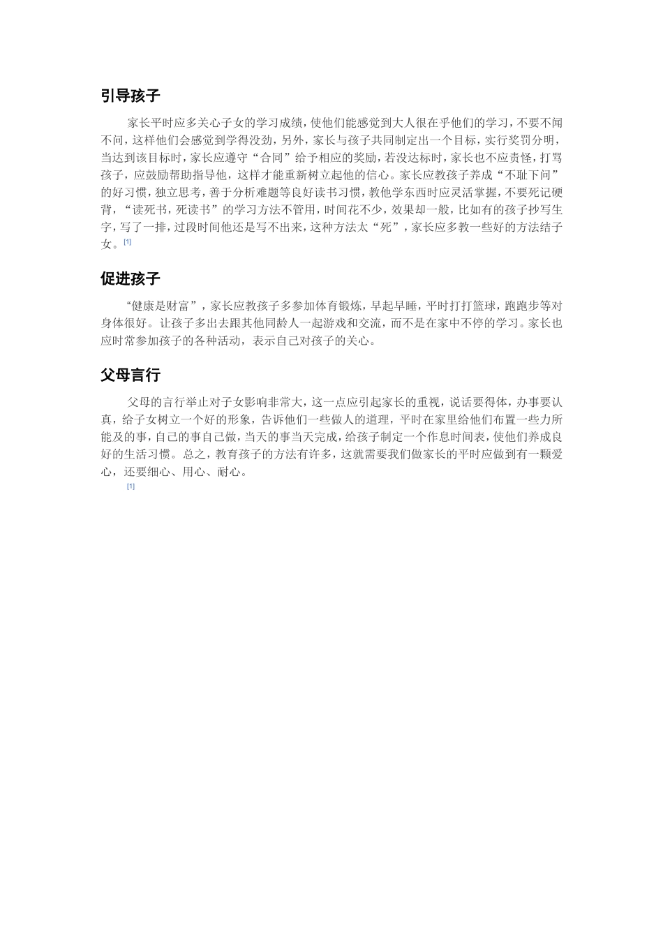 父母亲的榜样作用_第2页