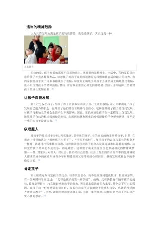 父母亲的榜样作用