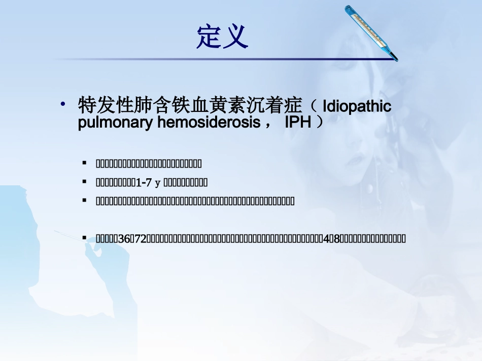 特发性肺含铁血黄素沉着症_第3页