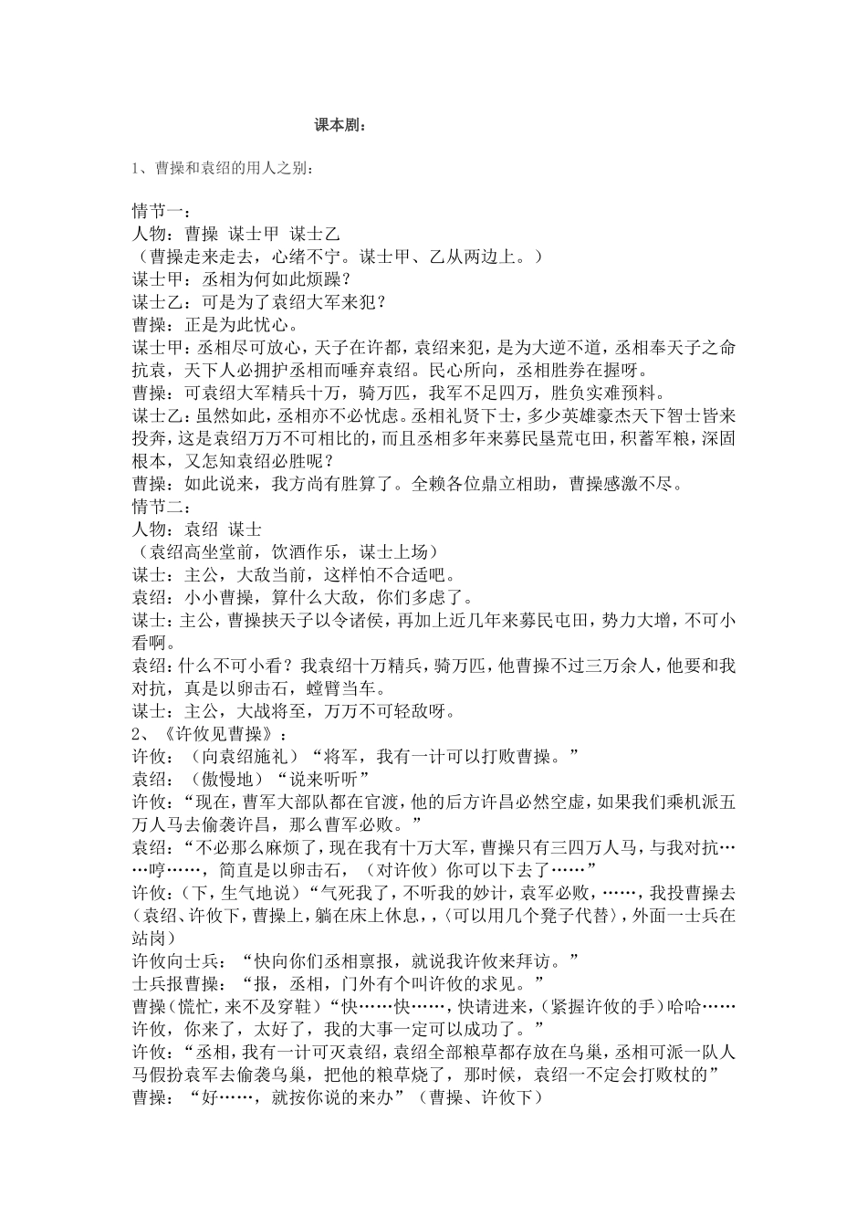 课本剧(曹操与袁绍用人)_第1页