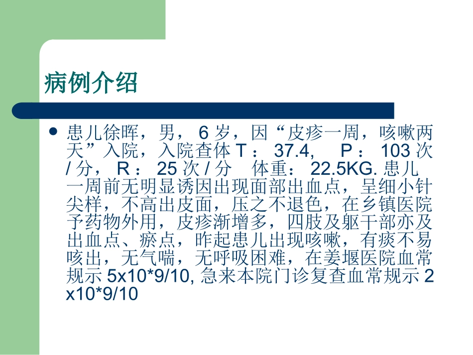 特发性血小板减少性紫癜---疑难病例讨论_第3页