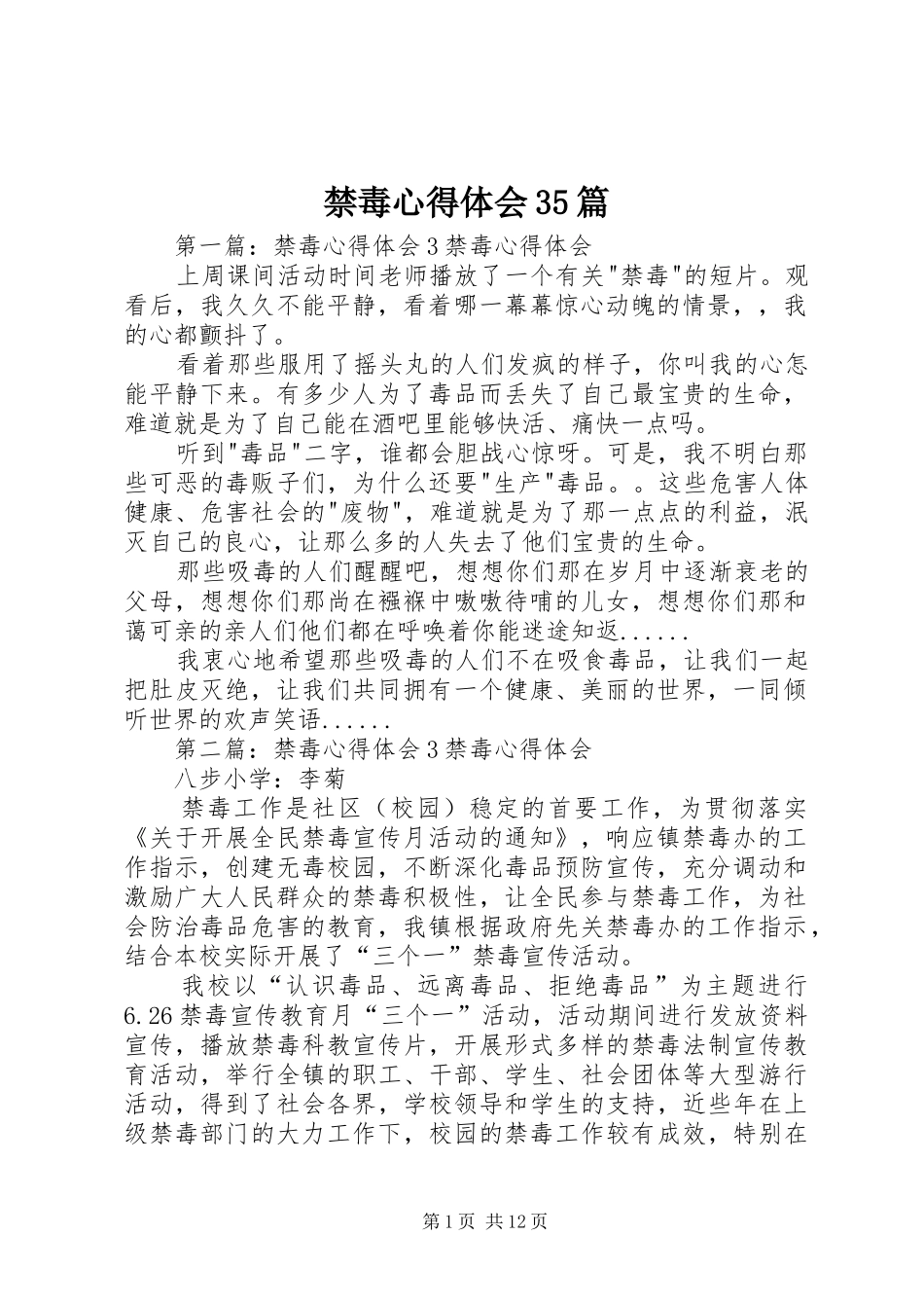禁毒心得体会35篇_第1页