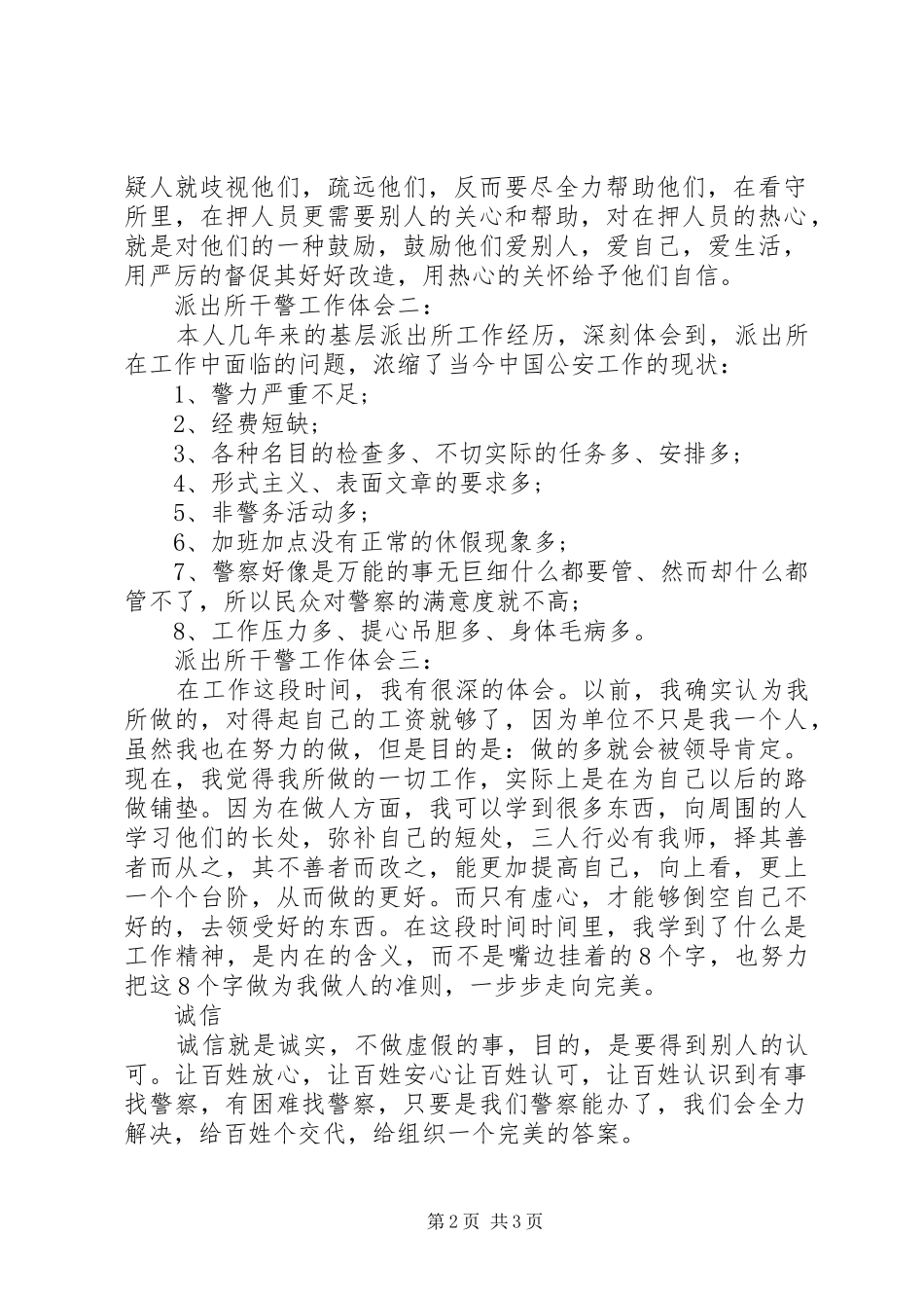 派出所干警工作体会3篇_第2页