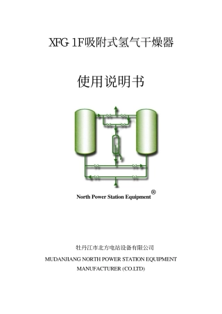 牡丹江吸附式氢气干燥器资料