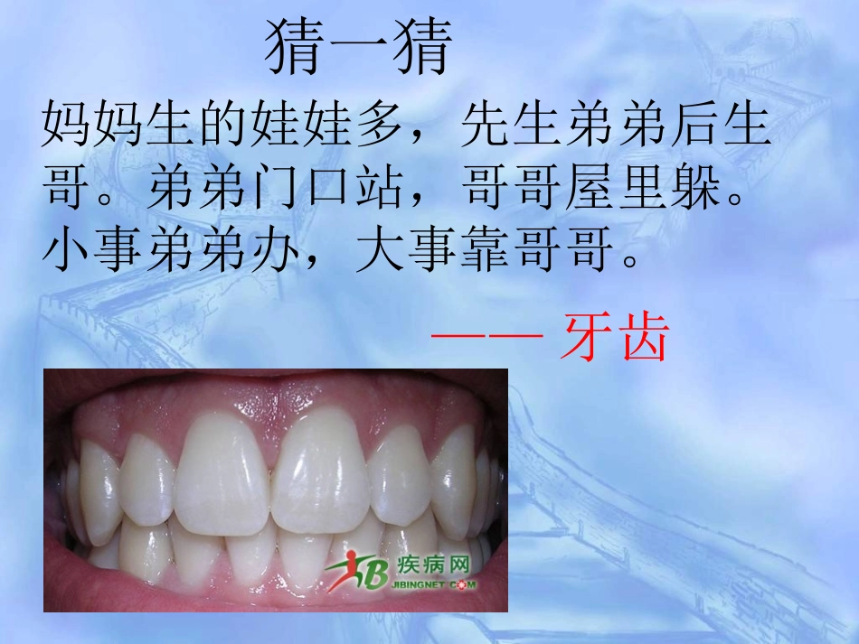 牙齿健康笑容绽放_第1页
