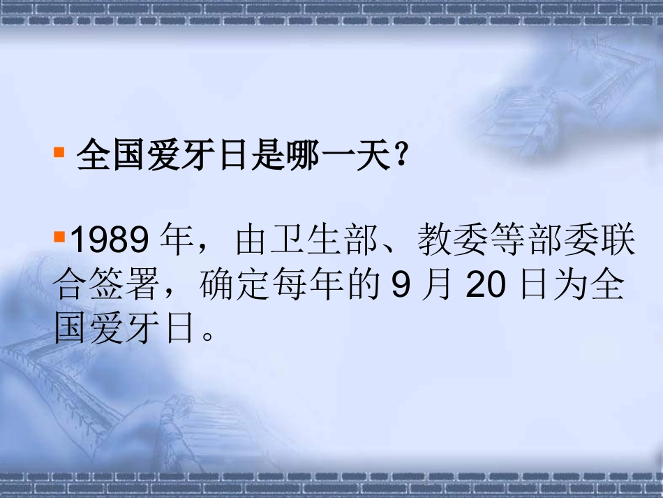 牙齿健康笑容绽放_第2页