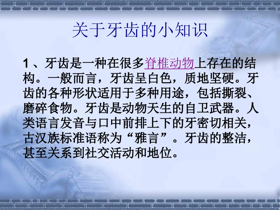 牙齿健康笑容绽放_第3页
