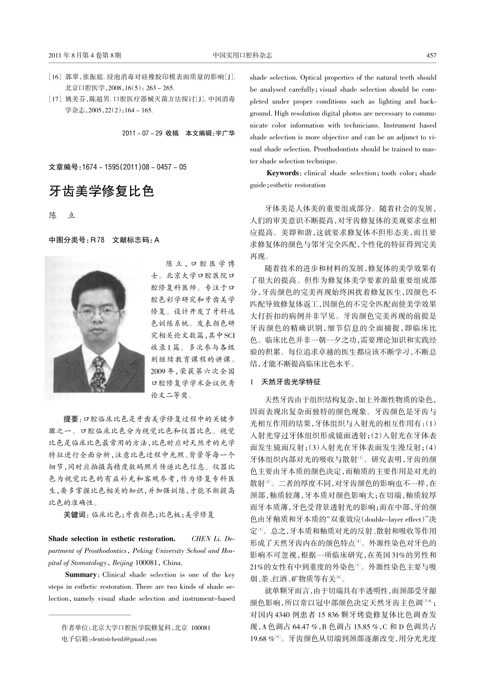 牙齿美学修复比色_第1页