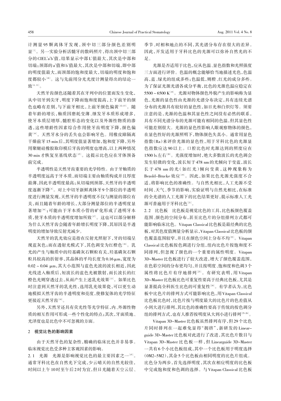 牙齿美学修复比色_第2页
