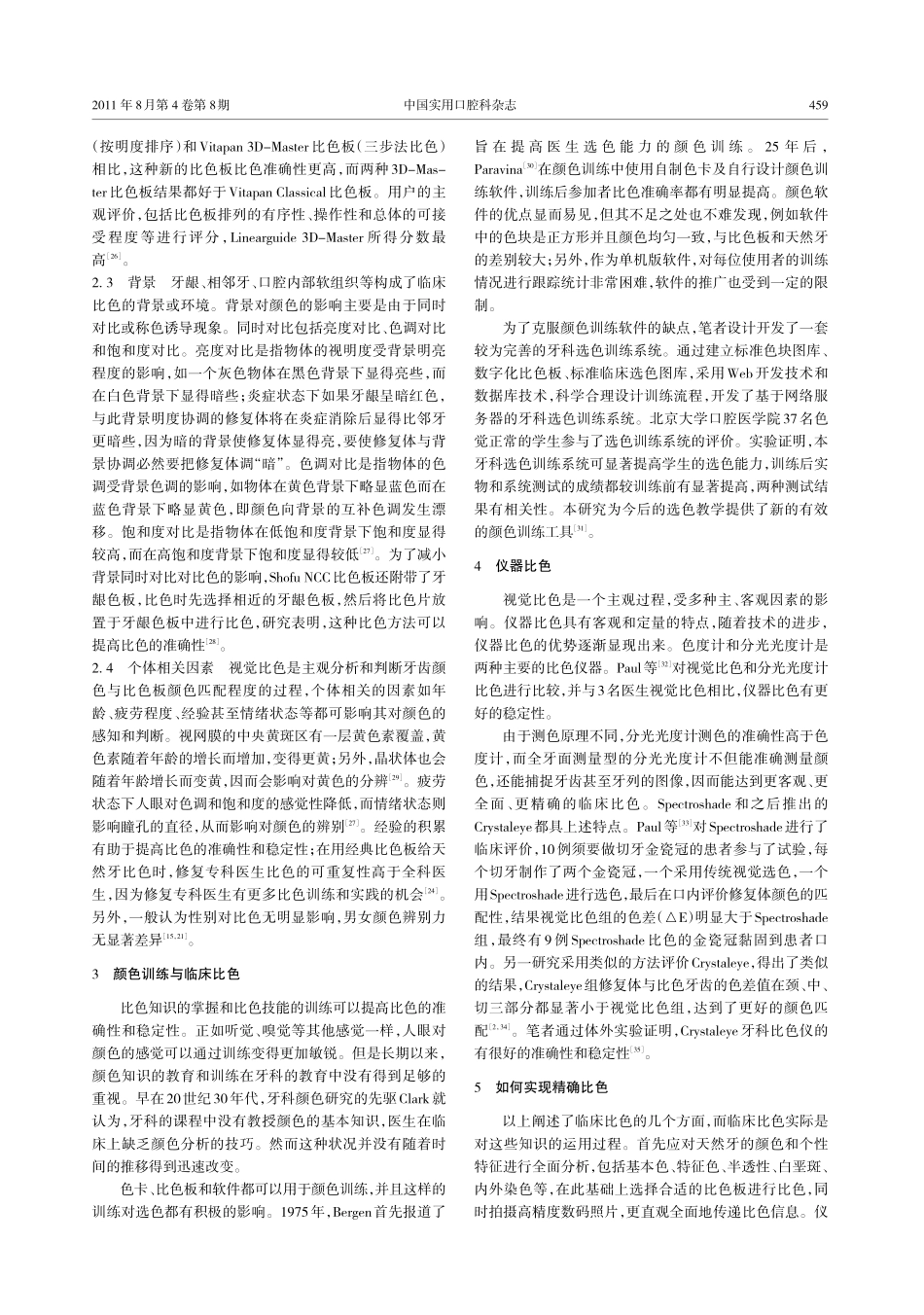 牙齿美学修复比色_第3页