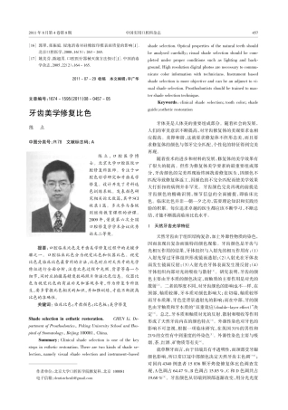 牙齿美学修复比色