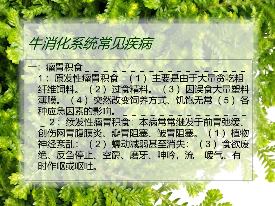 牛的消化系统_第3页
