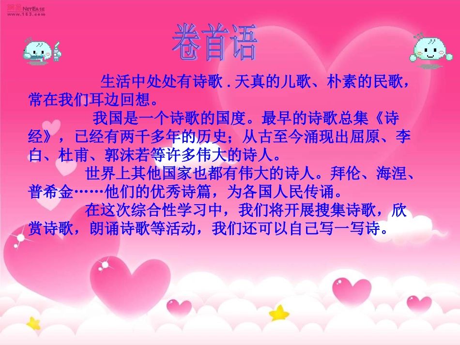 轻叩诗歌的大门之诗海拾贝之诗经-采薇、春夜喜雨、西江月-夜行黄沙道中和天净沙秋_第2页