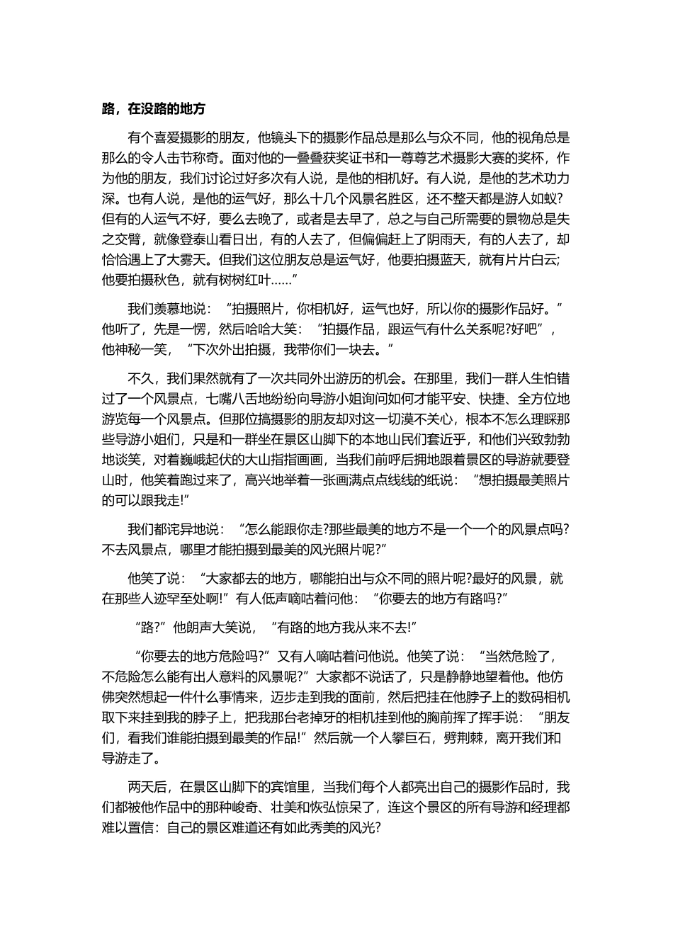 路-在没路的地方_第1页