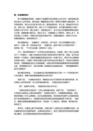 路-在没路的地方