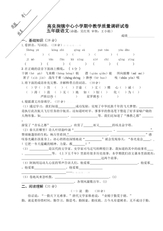 洪泽县高良涧镇中心小学2015年五年级语文下册期中试卷