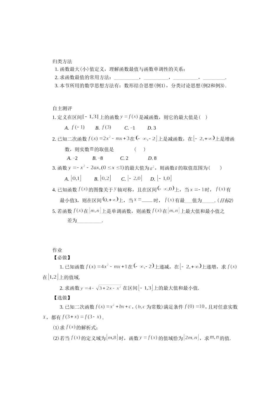《1.3函数的基本性质——最值》导学案_第3页
