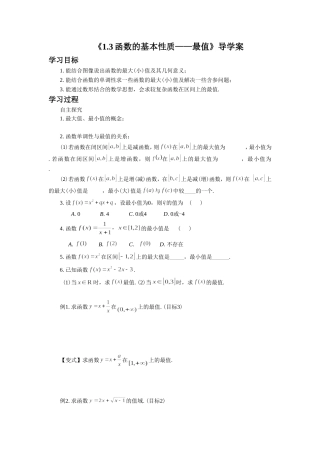 《1.3函数的基本性质——最值》导学案