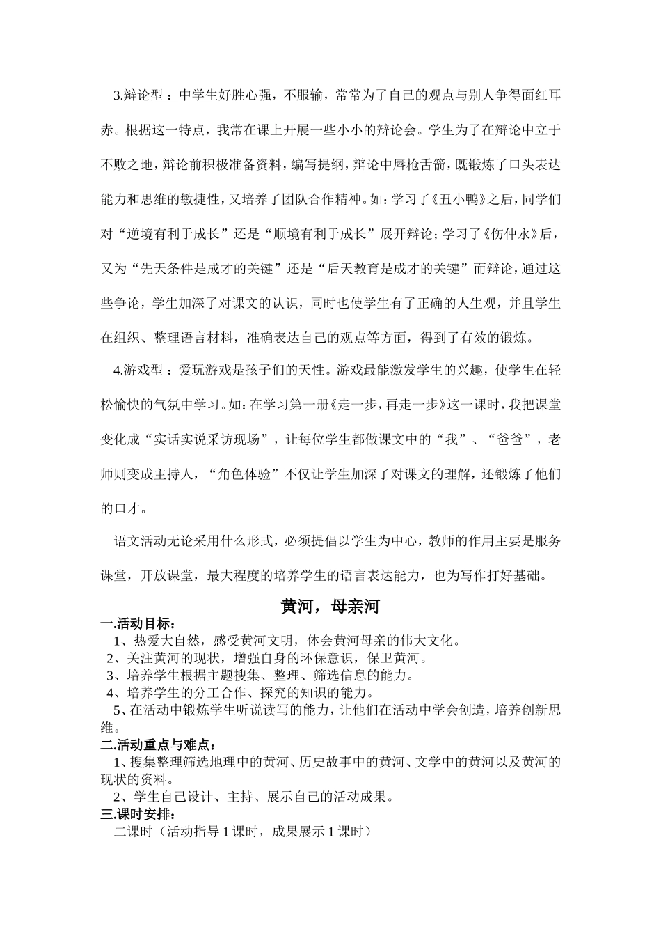松北95中荣欢过程材料(综合性学习活动对学生口头表达能力的培养)_第2页