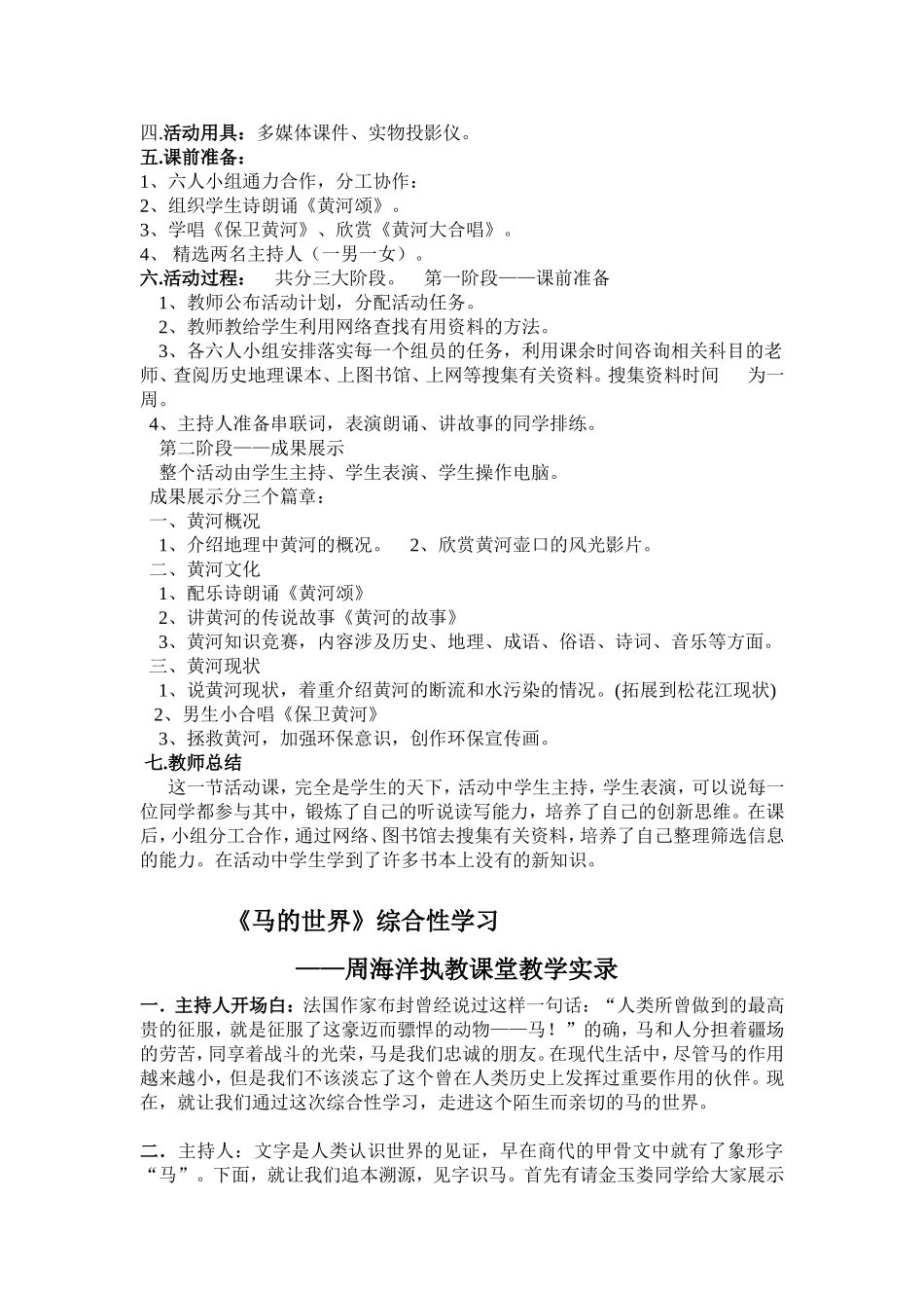松北95中荣欢过程材料(综合性学习活动对学生口头表达能力的培养)_第3页