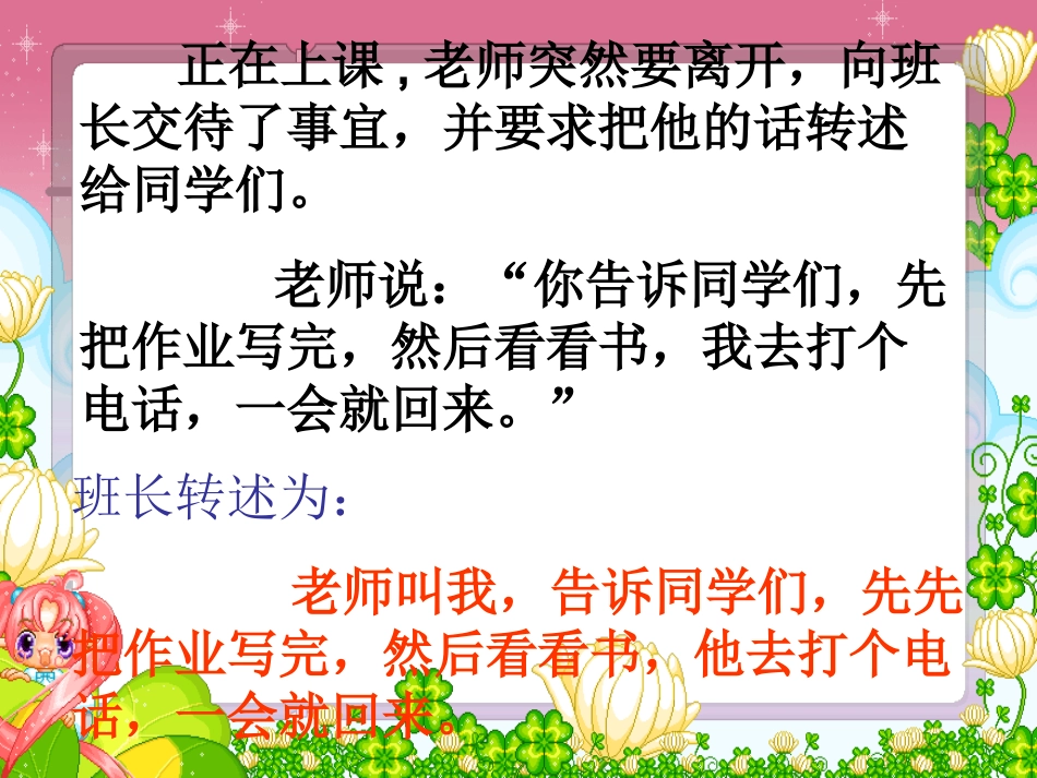 转述句的规律及练习_第1页