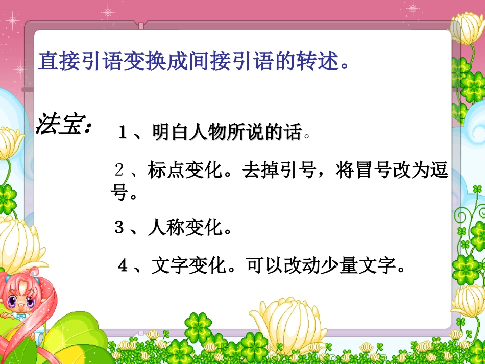 转述句的规律及练习_第2页