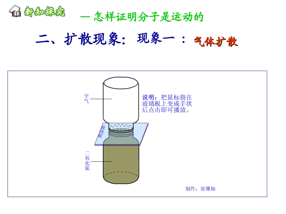 13.1分子热运动_第2页