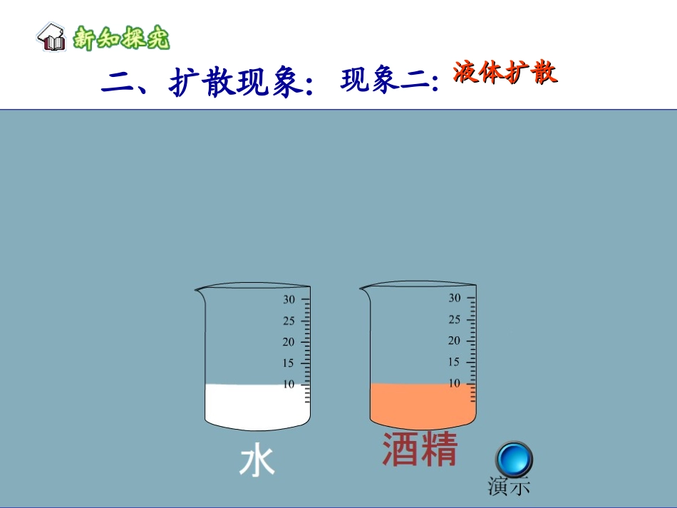 13.1分子热运动_第3页