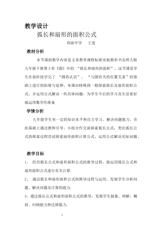 扇形的弧长和面积公式