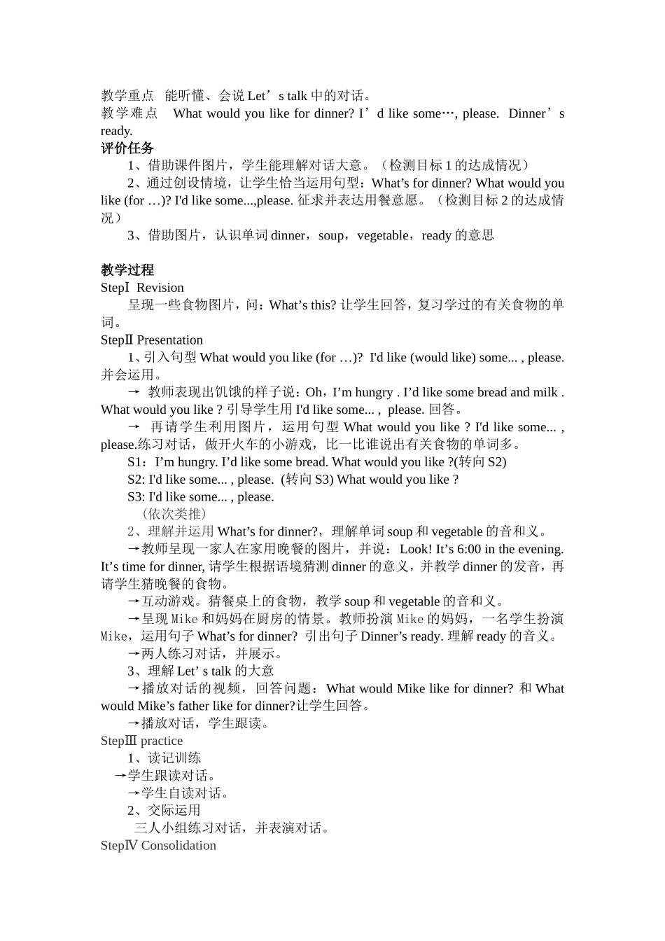 Unit5第一课时教案_第2页