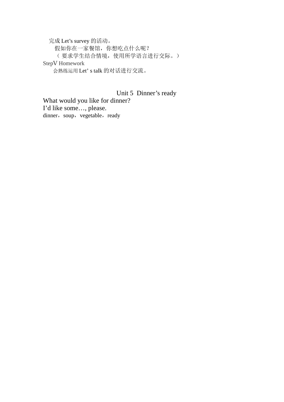 Unit5第一课时教案_第3页