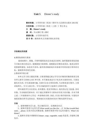 Unit5第一课时教案