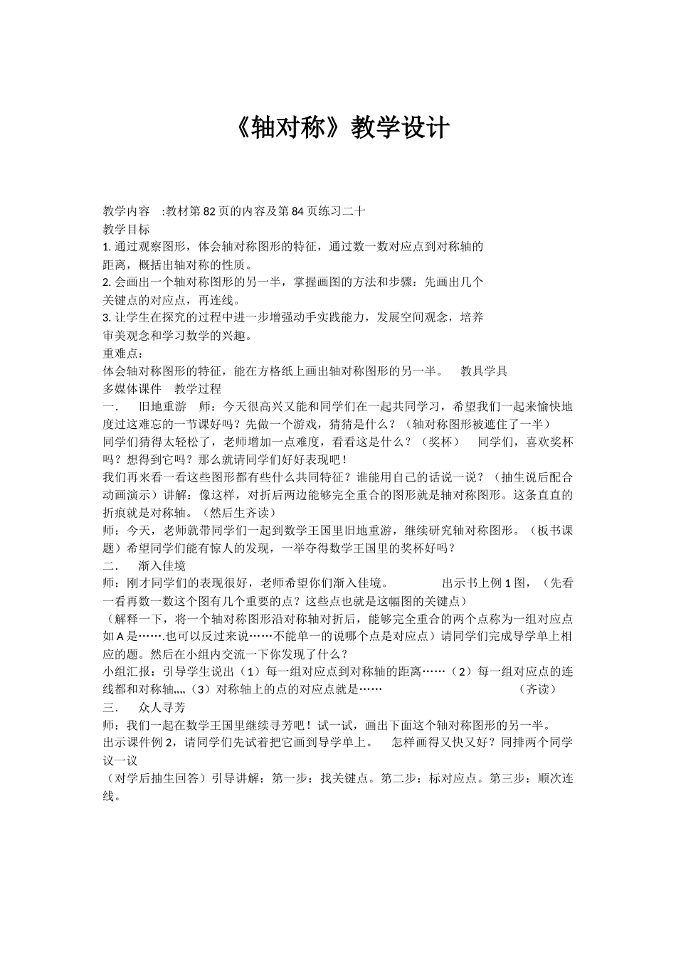 小学数学2011版本小学四年级图形的运动_第1页
