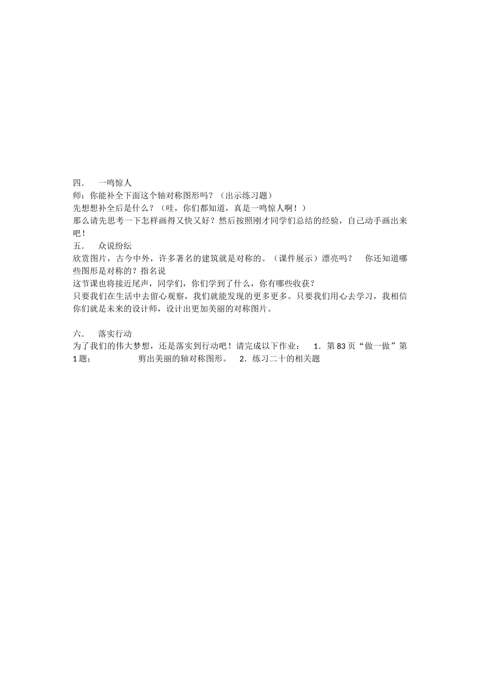 小学数学2011版本小学四年级图形的运动_第2页