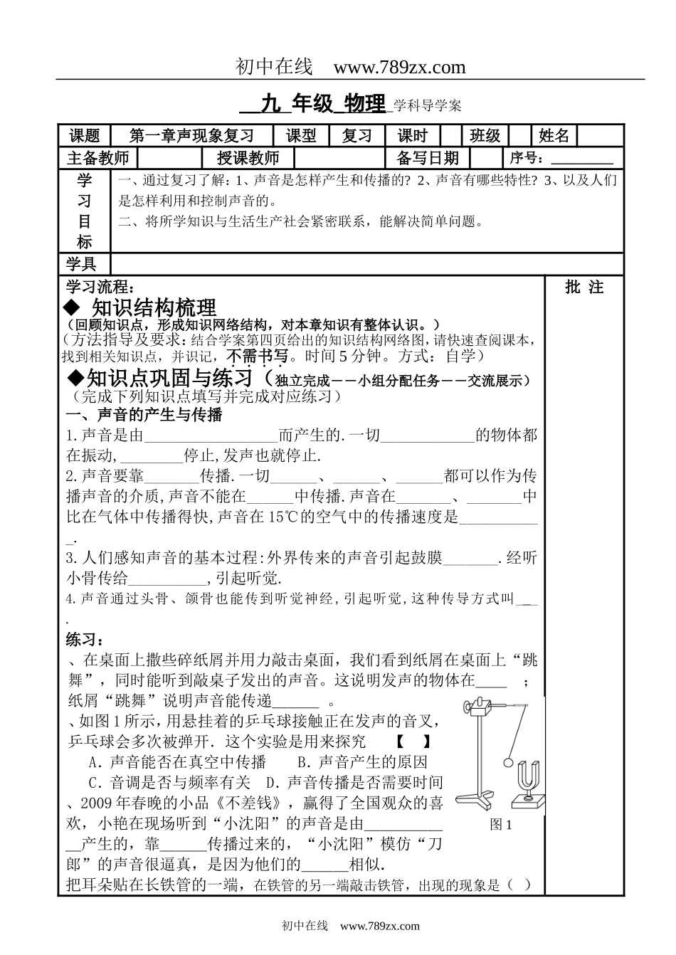 声现象复习学案_第1页