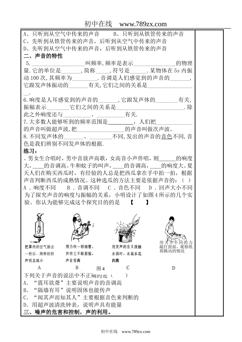 声现象复习学案_第2页