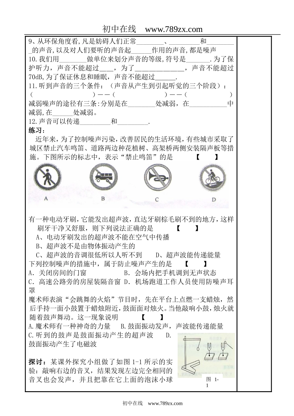 声现象复习学案_第3页