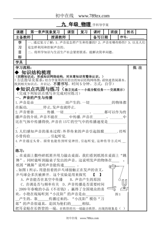 声现象复习学案