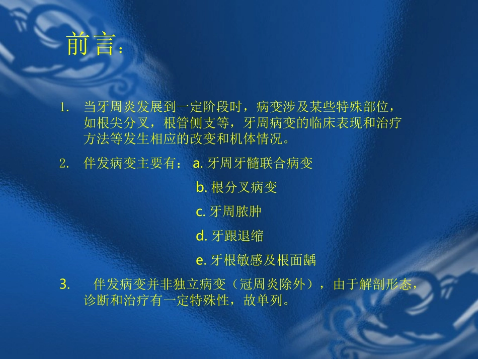 牙周炎的伴发病变_第2页