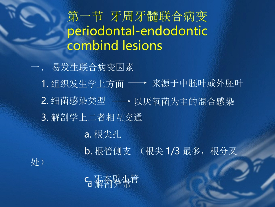 牙周炎的伴发病变_第3页