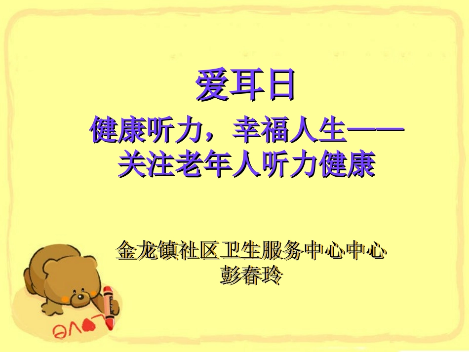 爱耳日1-1Microsoft-PowerPoint-演示文稿_第2页