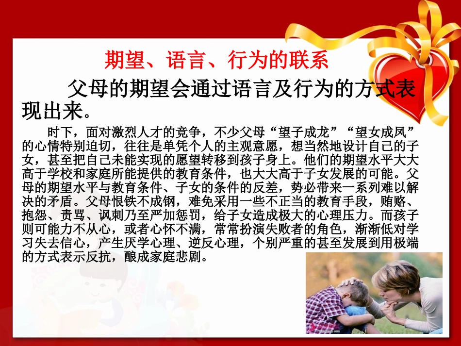 父母的期望、语言及行为对孩子的影响_第2页